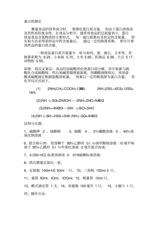 食品分析与检验资料分析