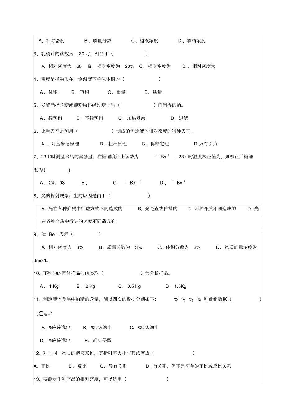 食品分析与检验试题及答案_第2页