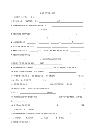 食品分析与检验试题及答案