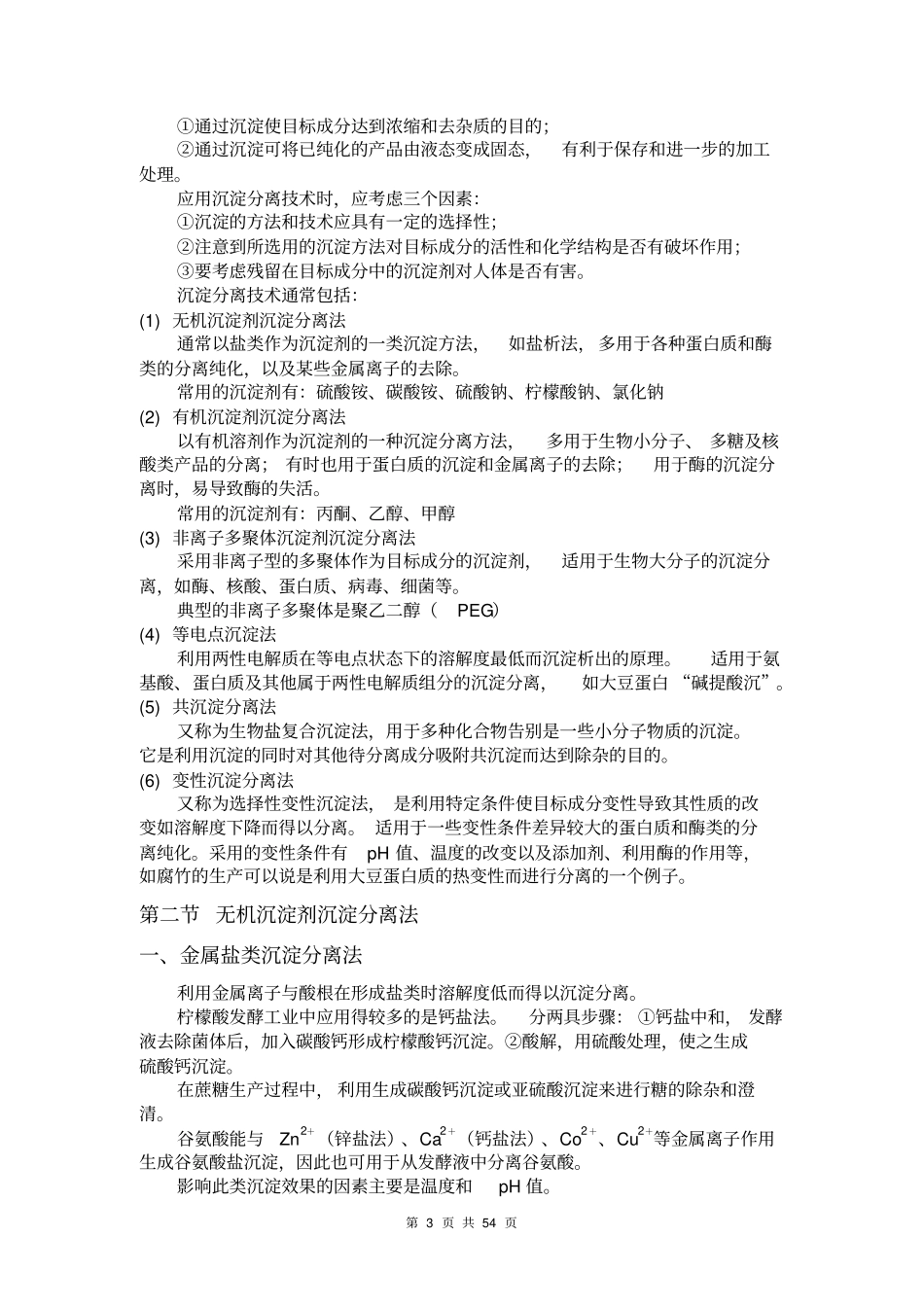 食品分离技术_第3页