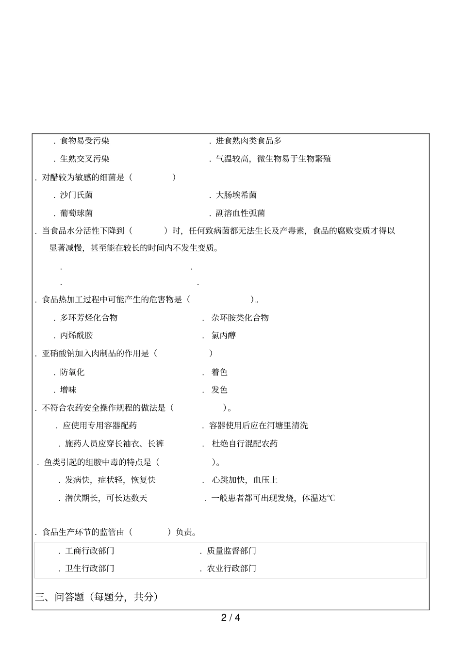 食品分析部分_第3页
