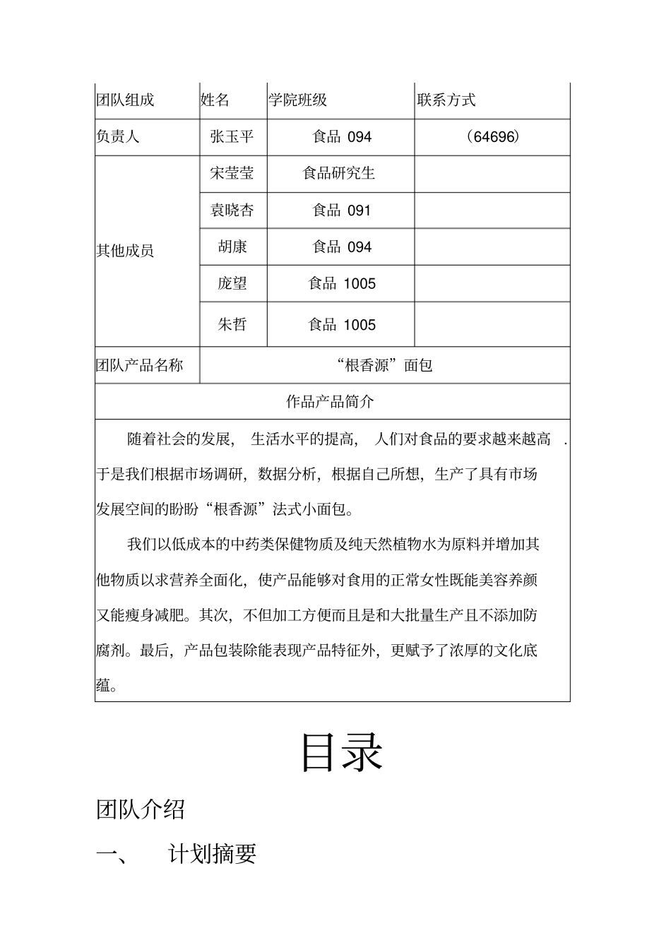 食品创意计划书zuizhong0_第2页