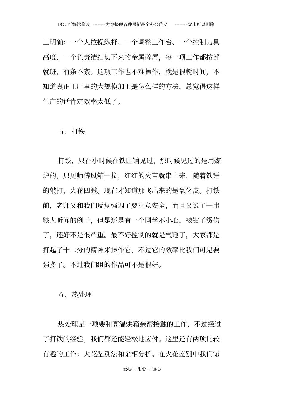 食品加工专业大学生实习报告_第3页