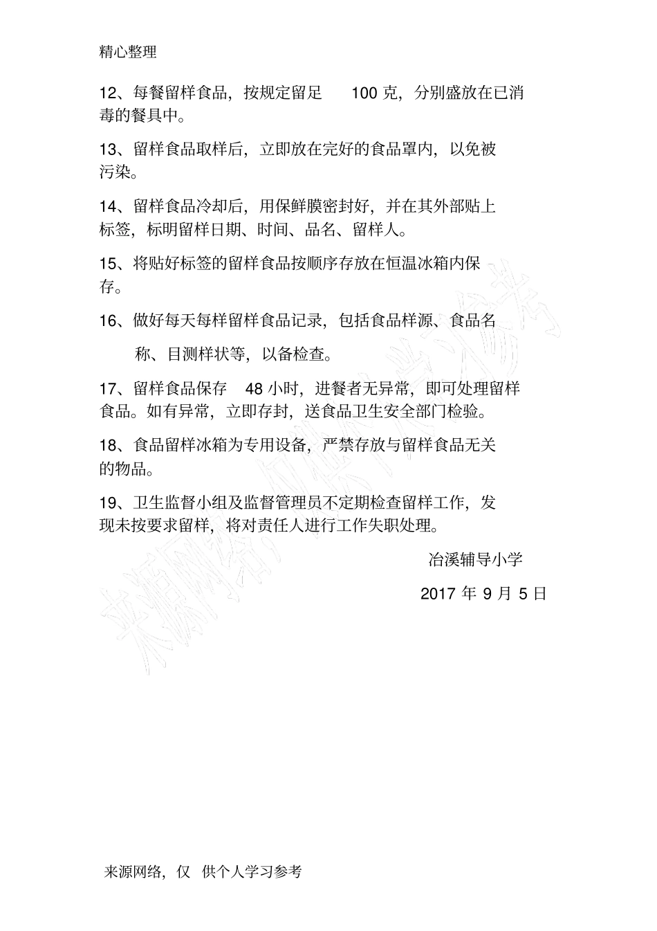 食品加工与留样制度_第2页