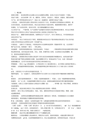 食品加工与保藏原理问答题