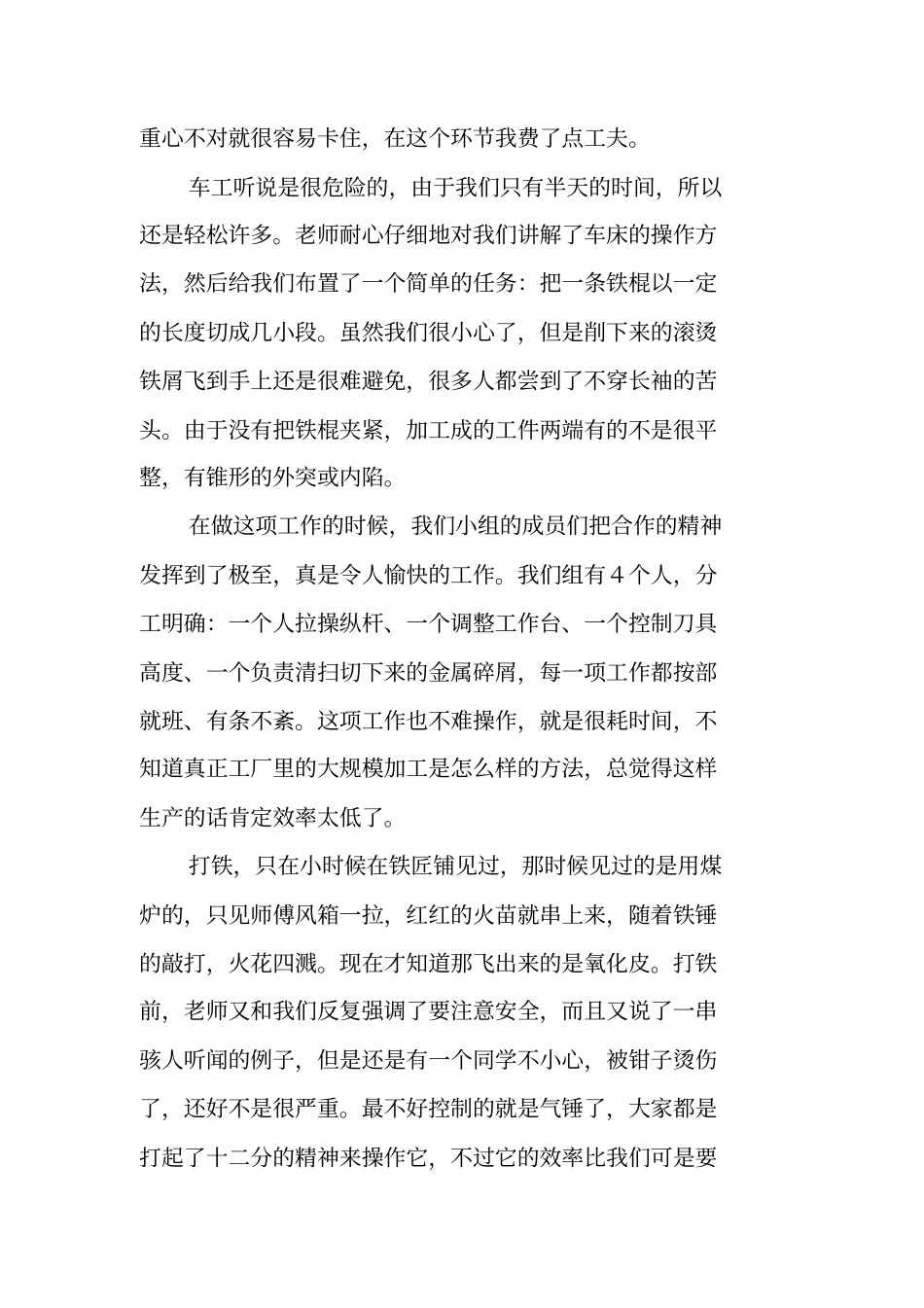 食品加工专业实习报告模板_第2页