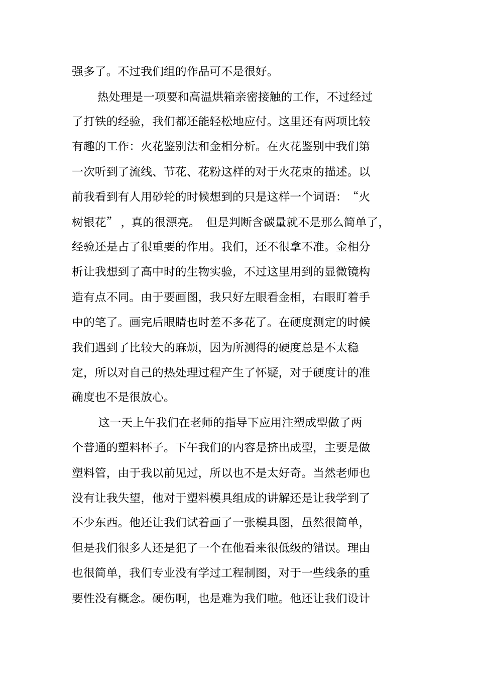 食品加工专业实习报告模板_第3页