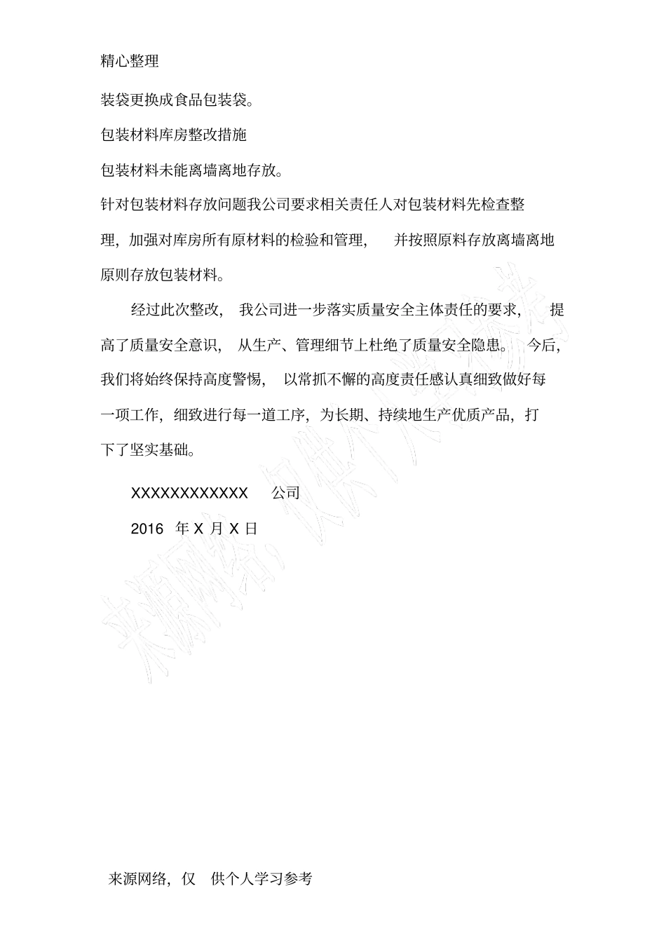 食品加工企业整改报告_第2页