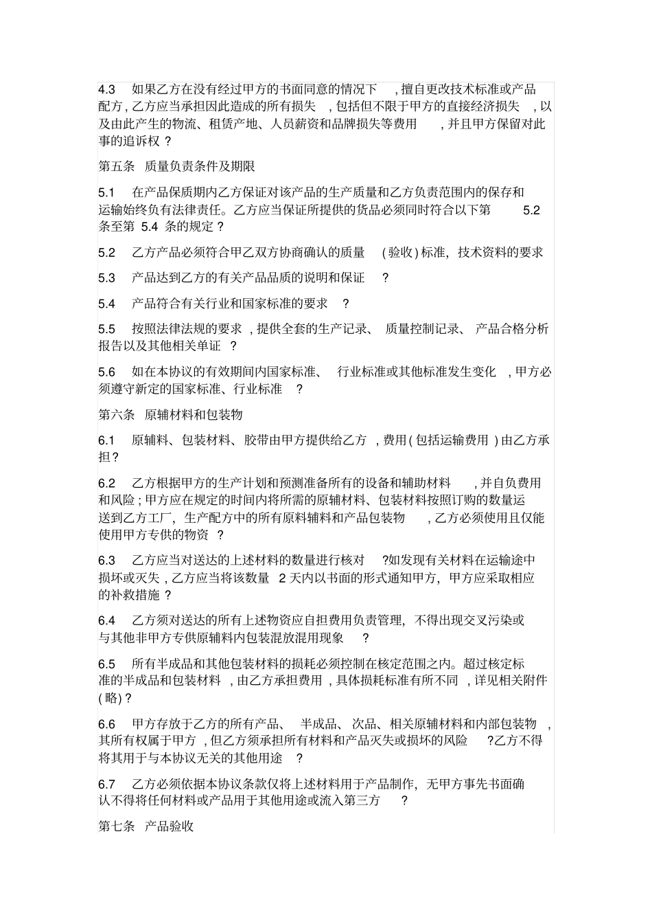 食品加工协议书_第2页