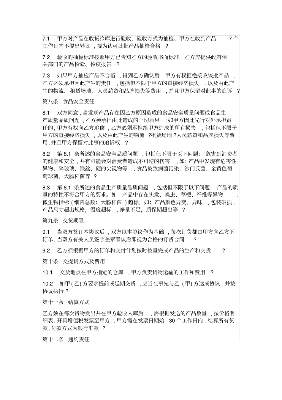 食品加工协议书_第3页