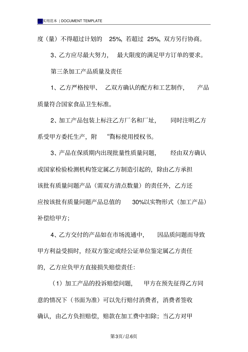 食品加工合同标准版_第3页