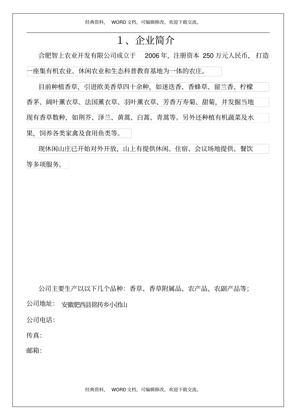 食品加工厂管理手册30p_第2页