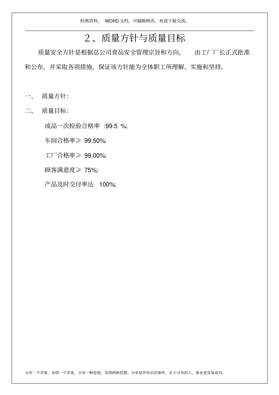 食品加工厂管理手册30p_第3页