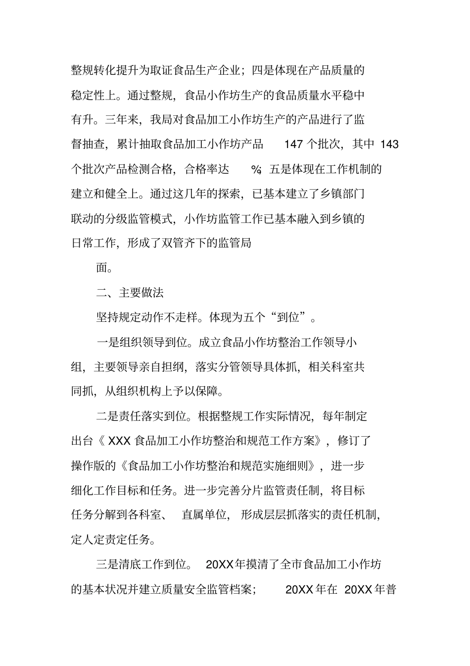 食品加工小作坊三年整规工作总结_第2页