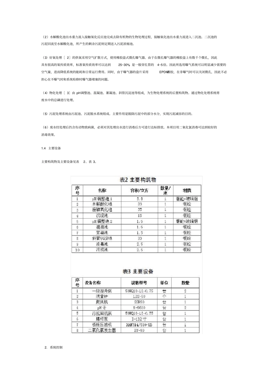 食品加工废水处理工艺设计方案_第2页