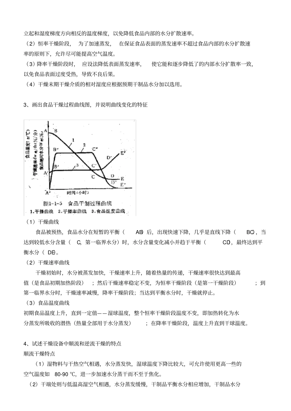 食品加工工艺学_第3页