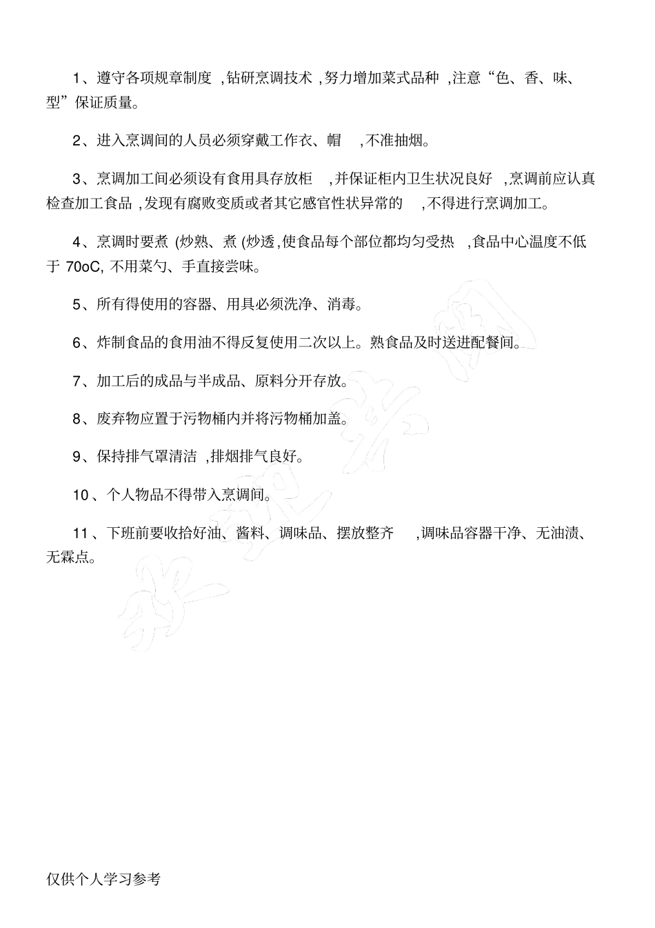 食品加工操作规程_第2页