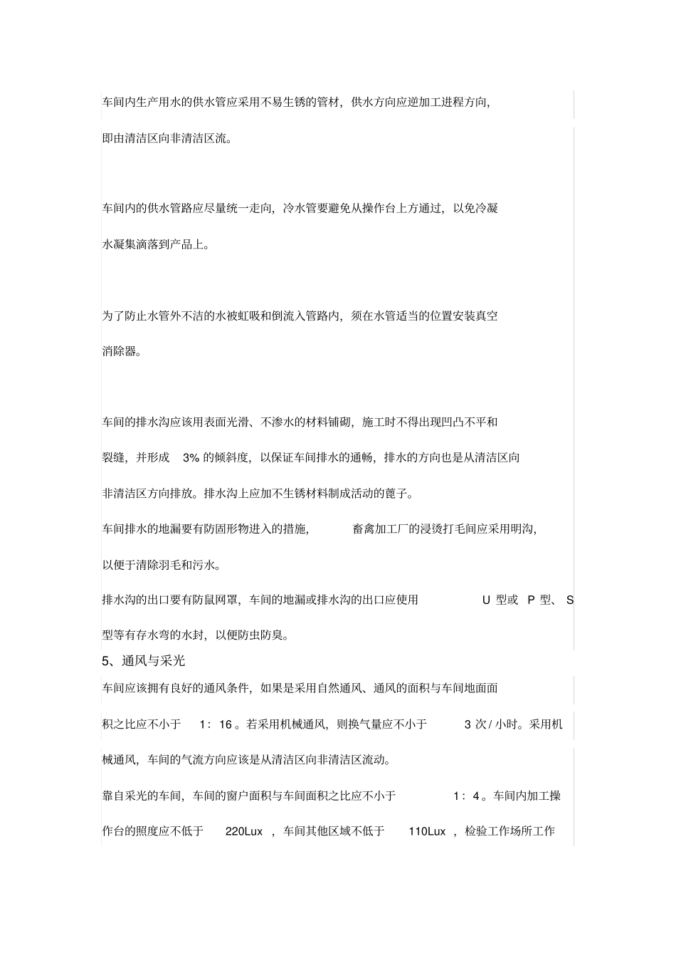 食品加工车间设计具体要求_第3页