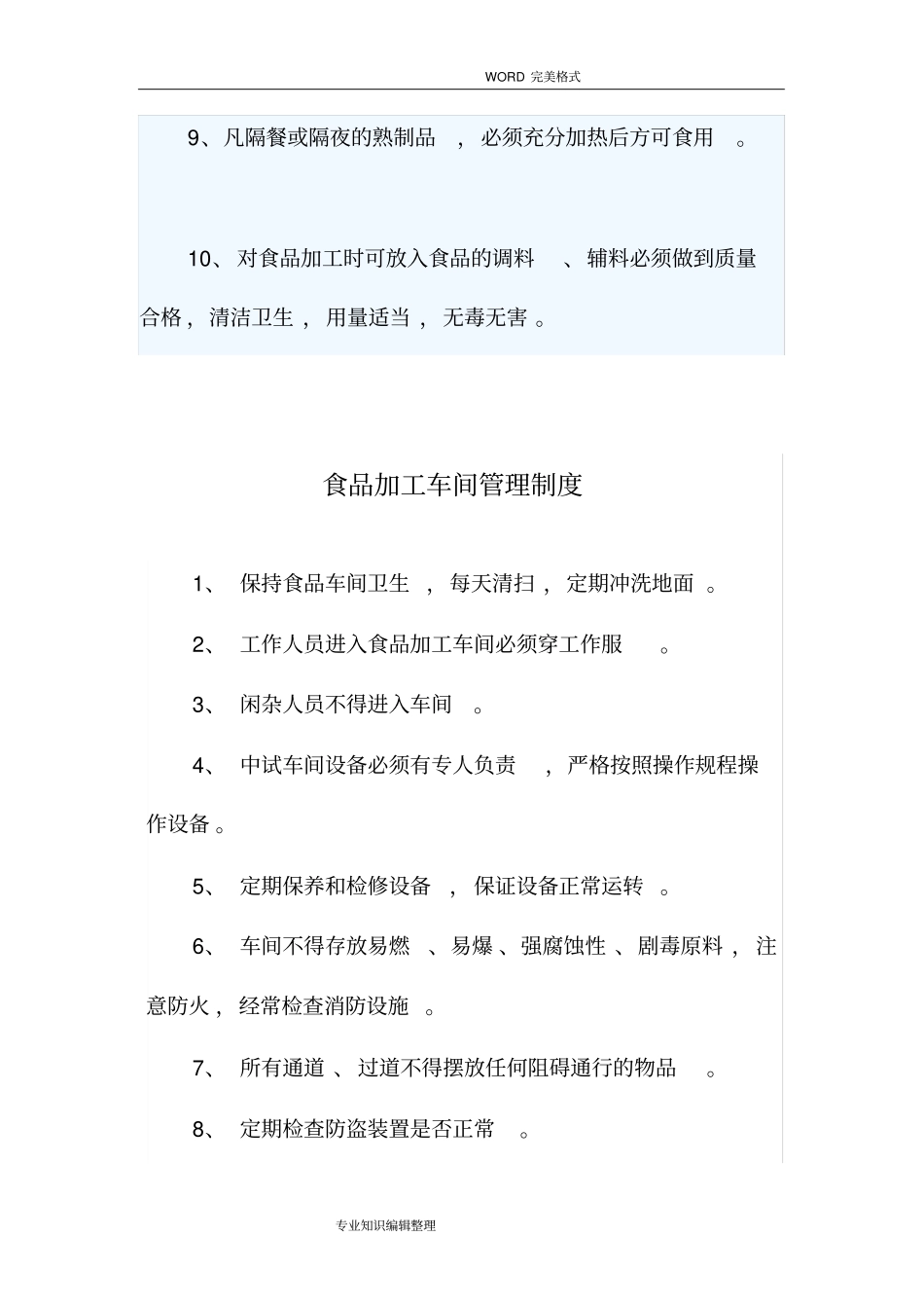 食品加工管理制度汇编_第2页