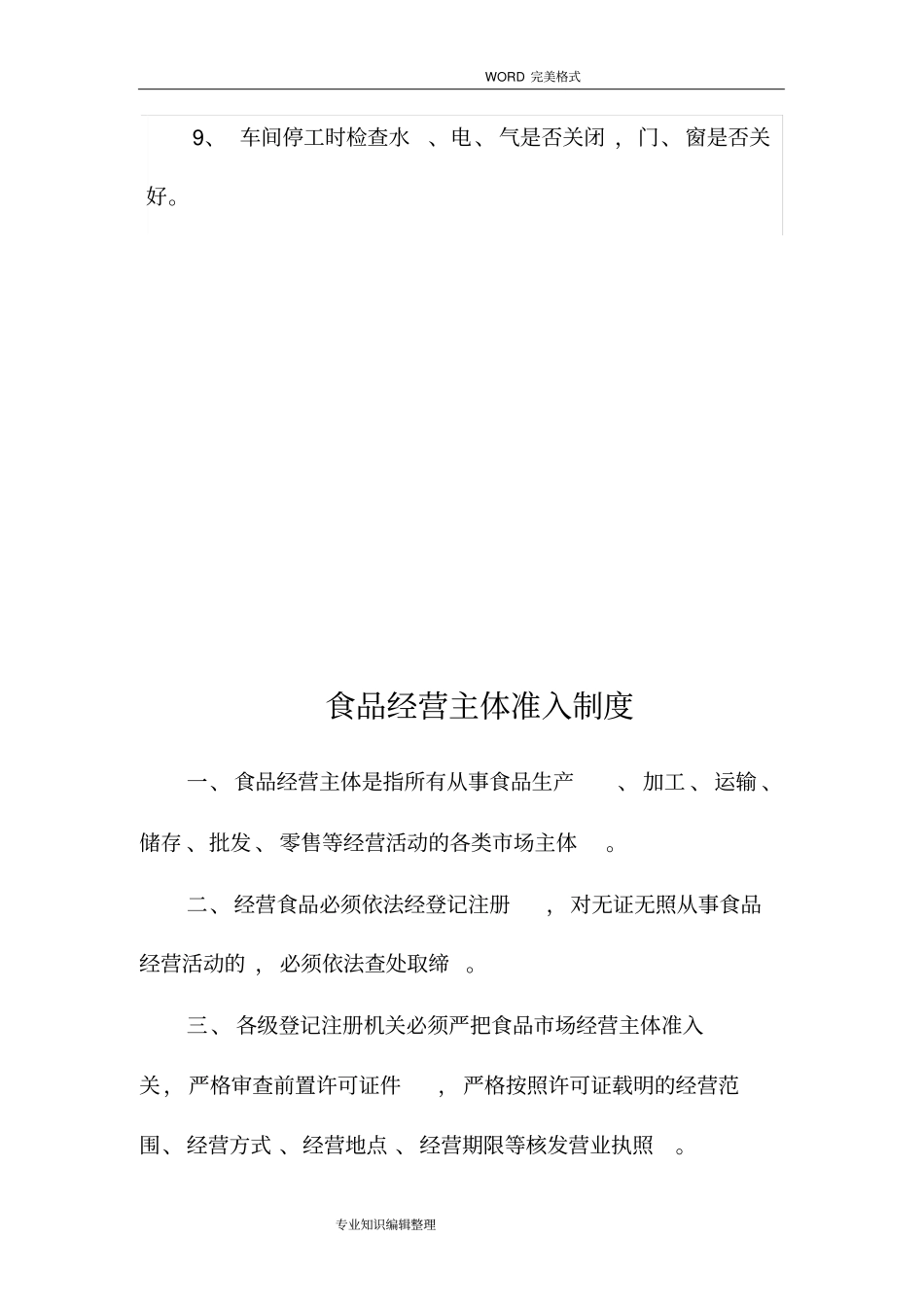 食品加工管理制度汇编_第3页