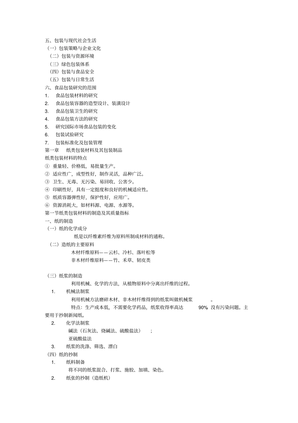 食品包装学资料_第2页