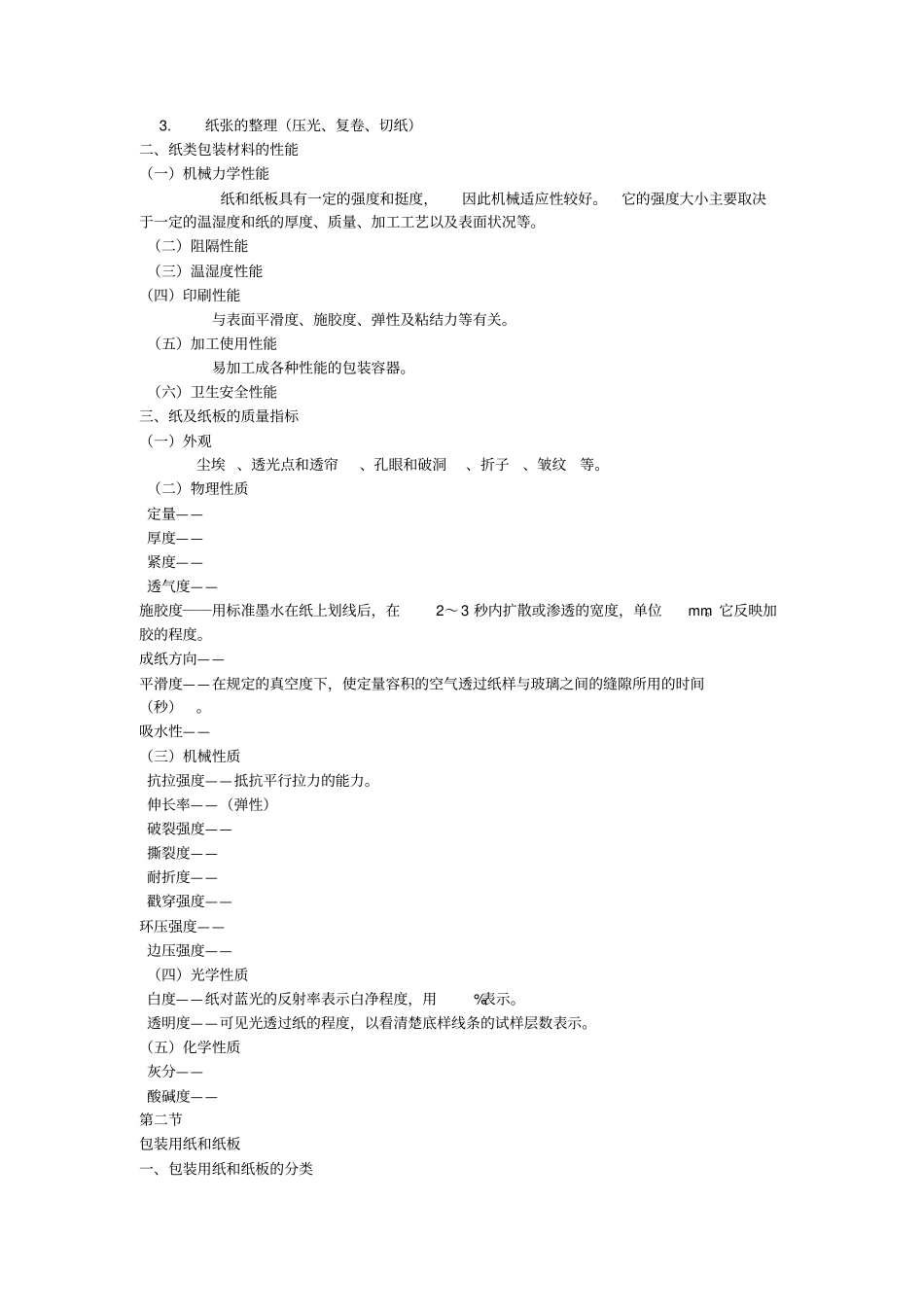 食品包装学资料_第3页