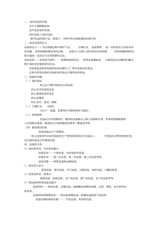 食品包装学资料
