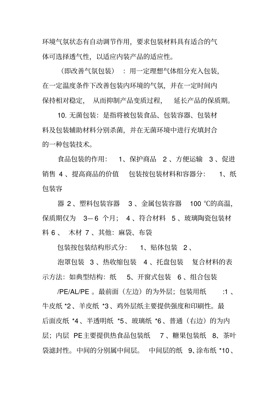 食品包装工作总结_第2页