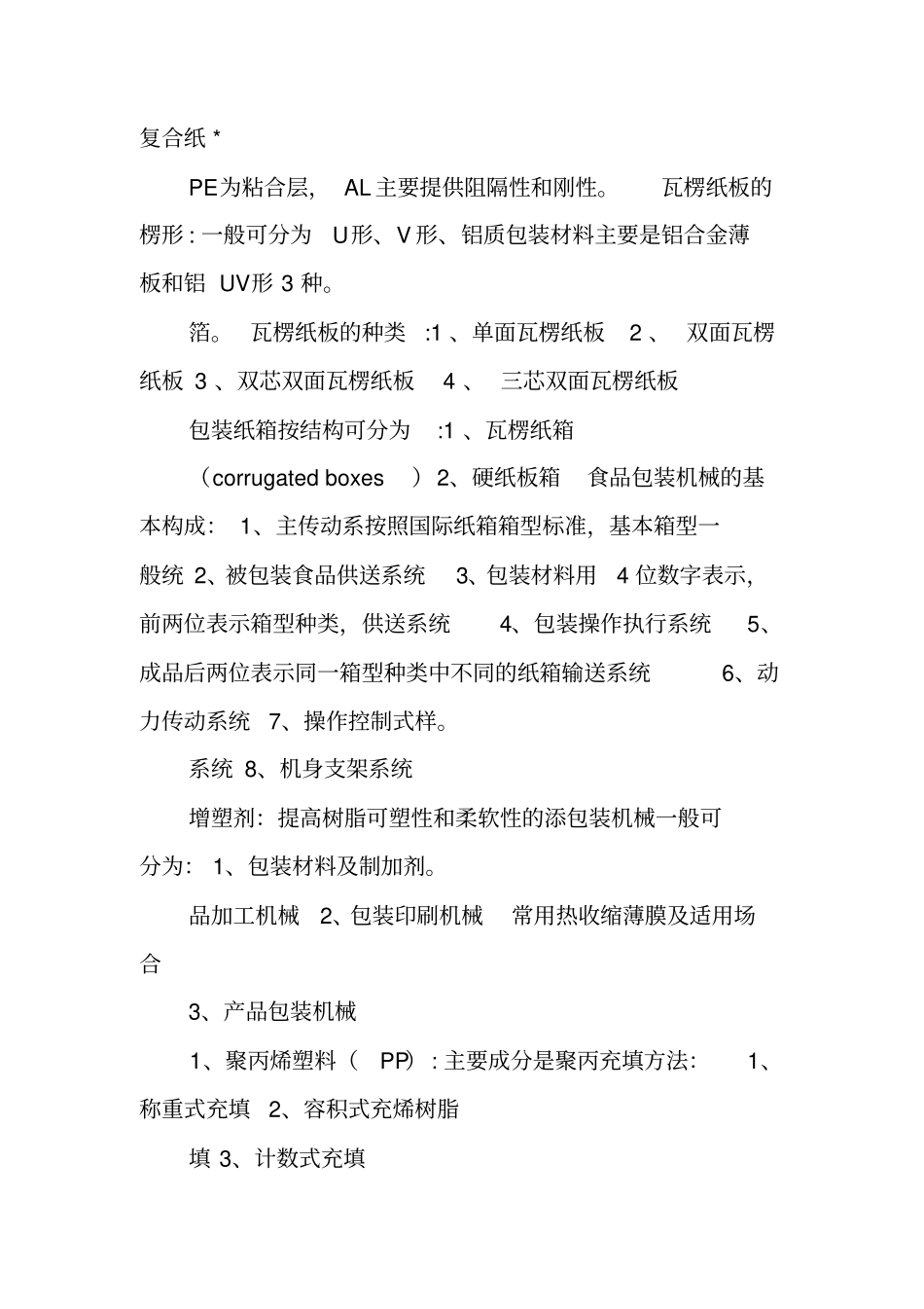 食品包装工作总结_第3页