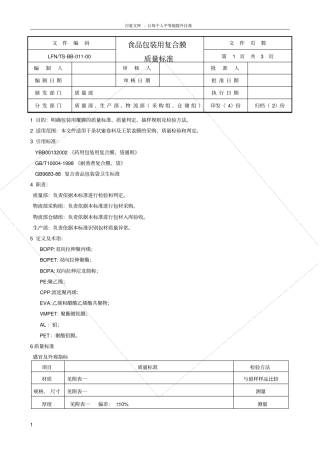 食品包装用覆膜质量标准