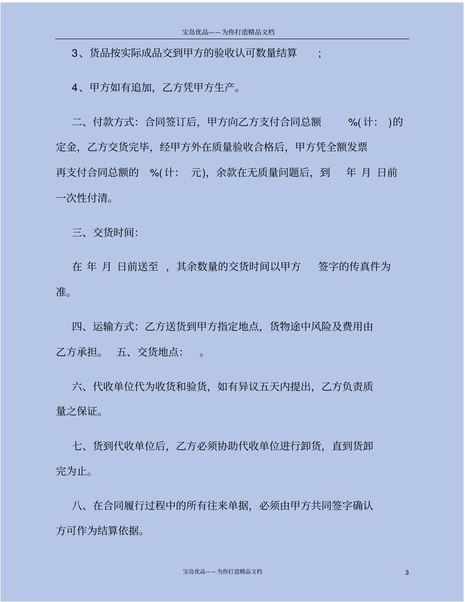 食品包装采购合同_第3页