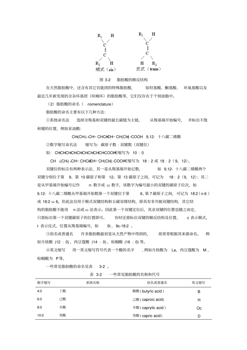 食品化学--脂质汇总_第3页