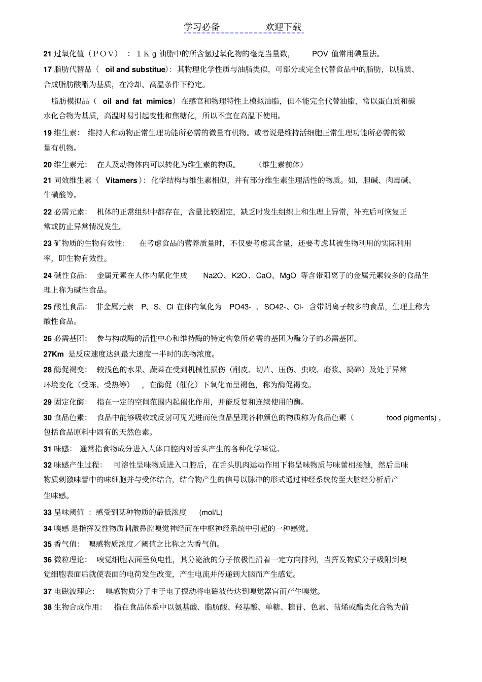食品化学名词解释及简答题整理_第2页