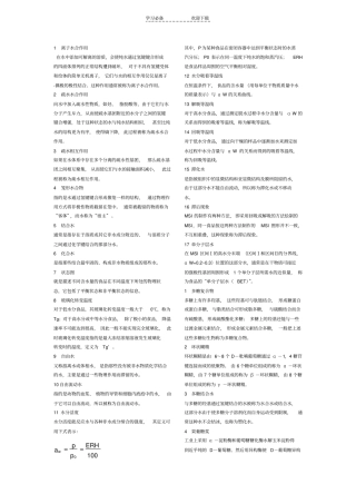 食品化学名词解释总结版