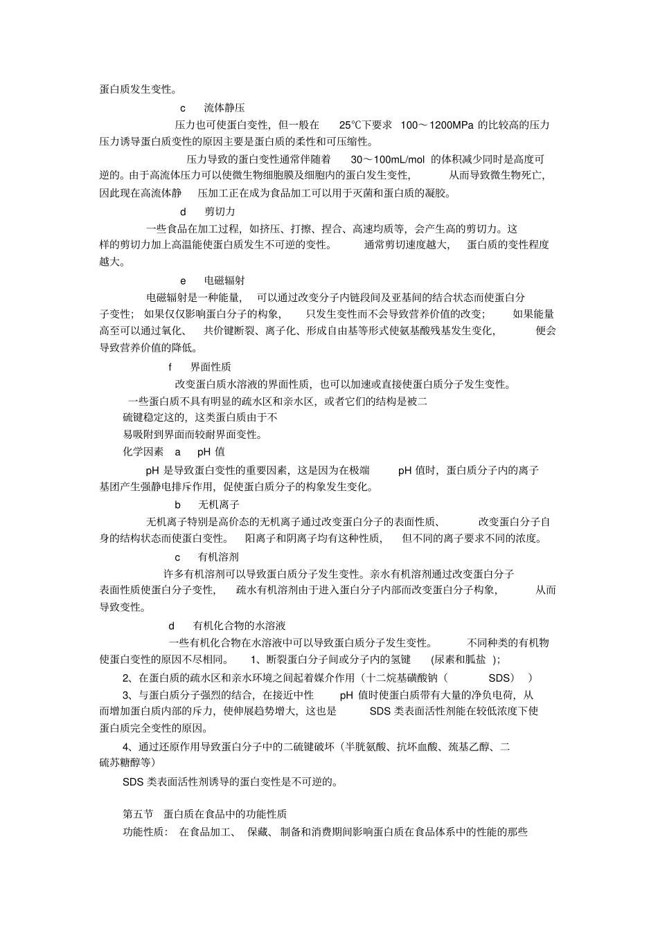 食品化学复习笔记_第3页