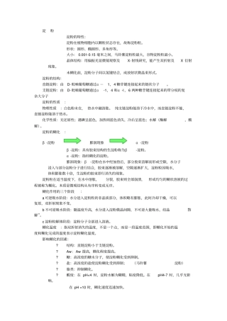 食品化学复习笔记