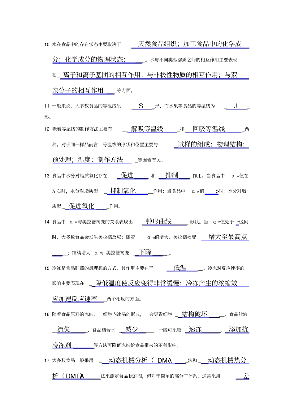 食品化学考试填空题_第2页