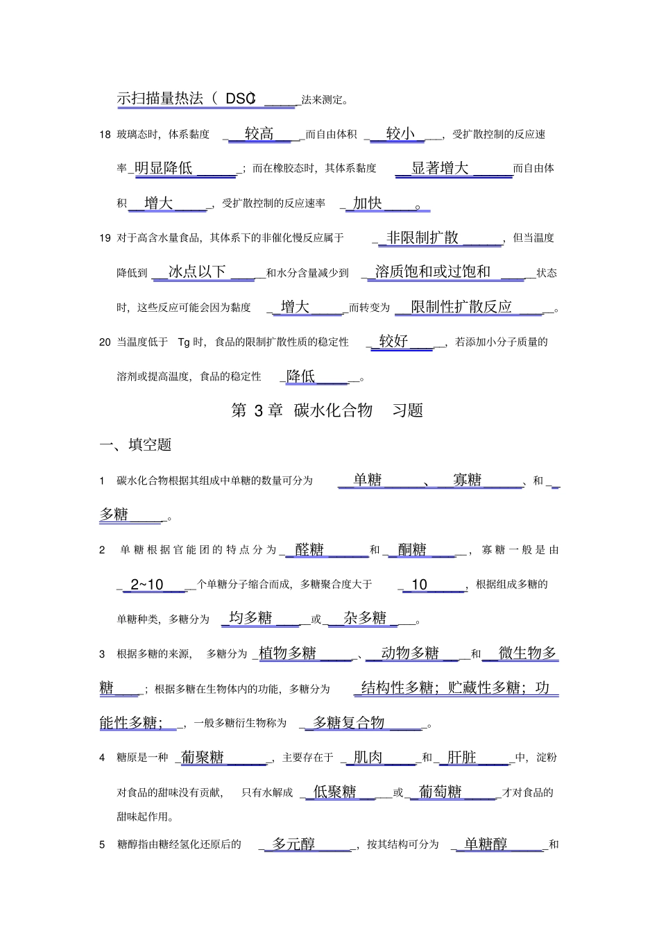 食品化学考试填空题_第3页