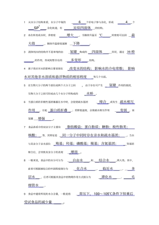 食品化学考试填空题