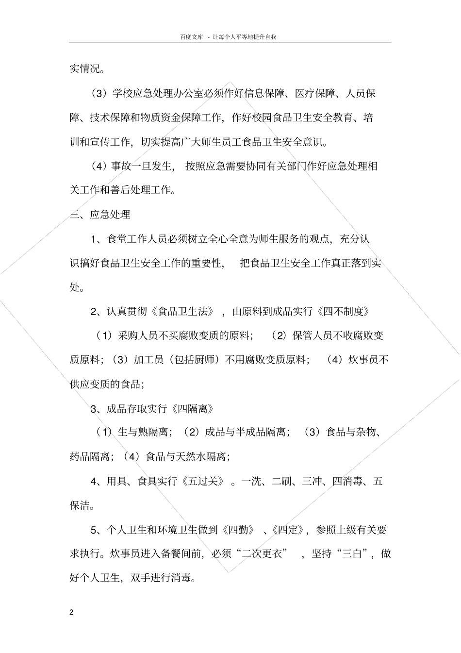 食品卫生事故应急预案_第2页