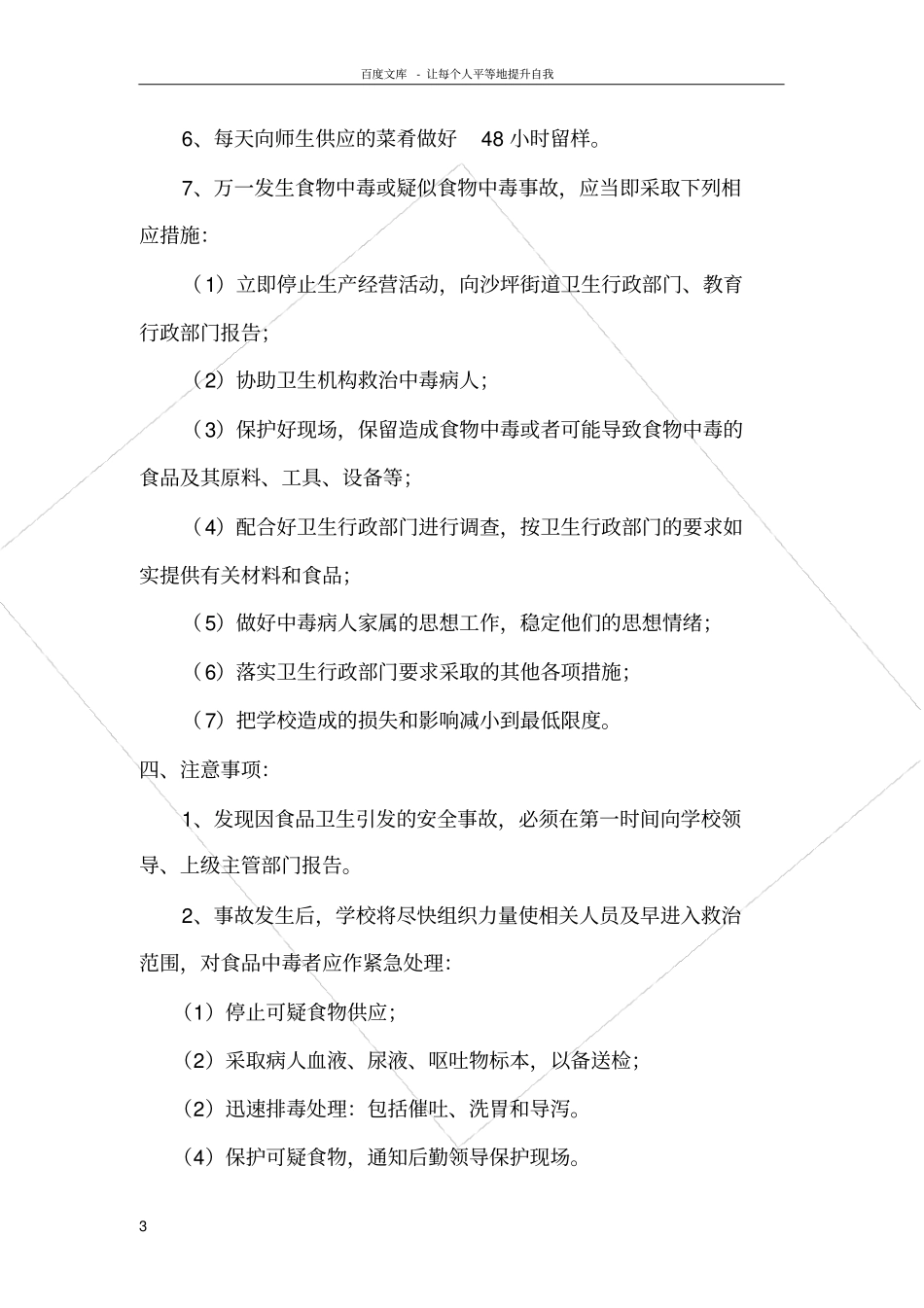 食品卫生事故应急预案_第3页