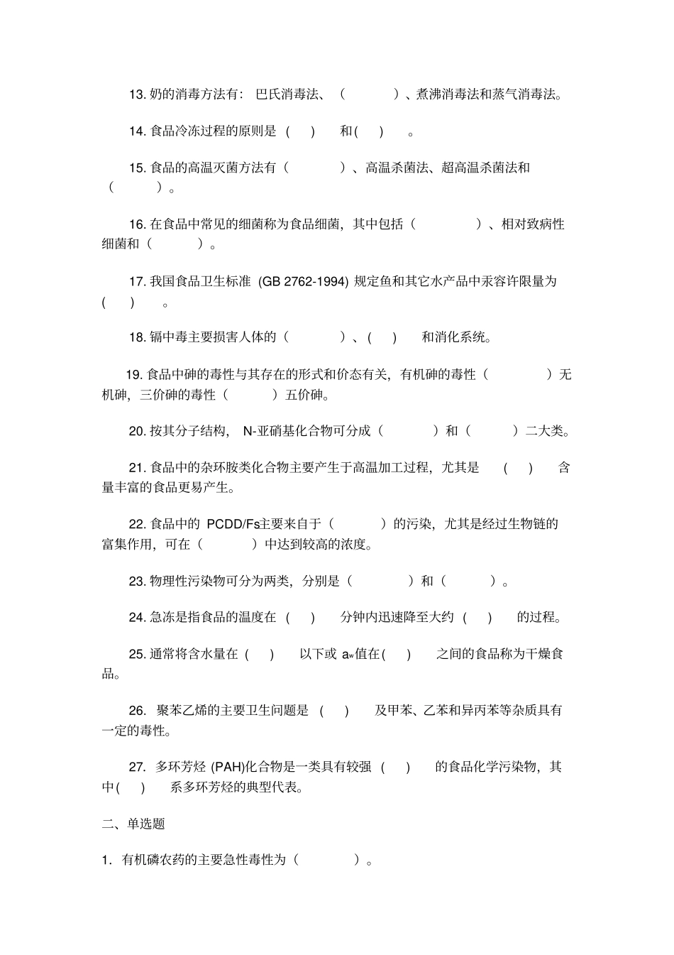 食品卫生学复习题讲解_第2页