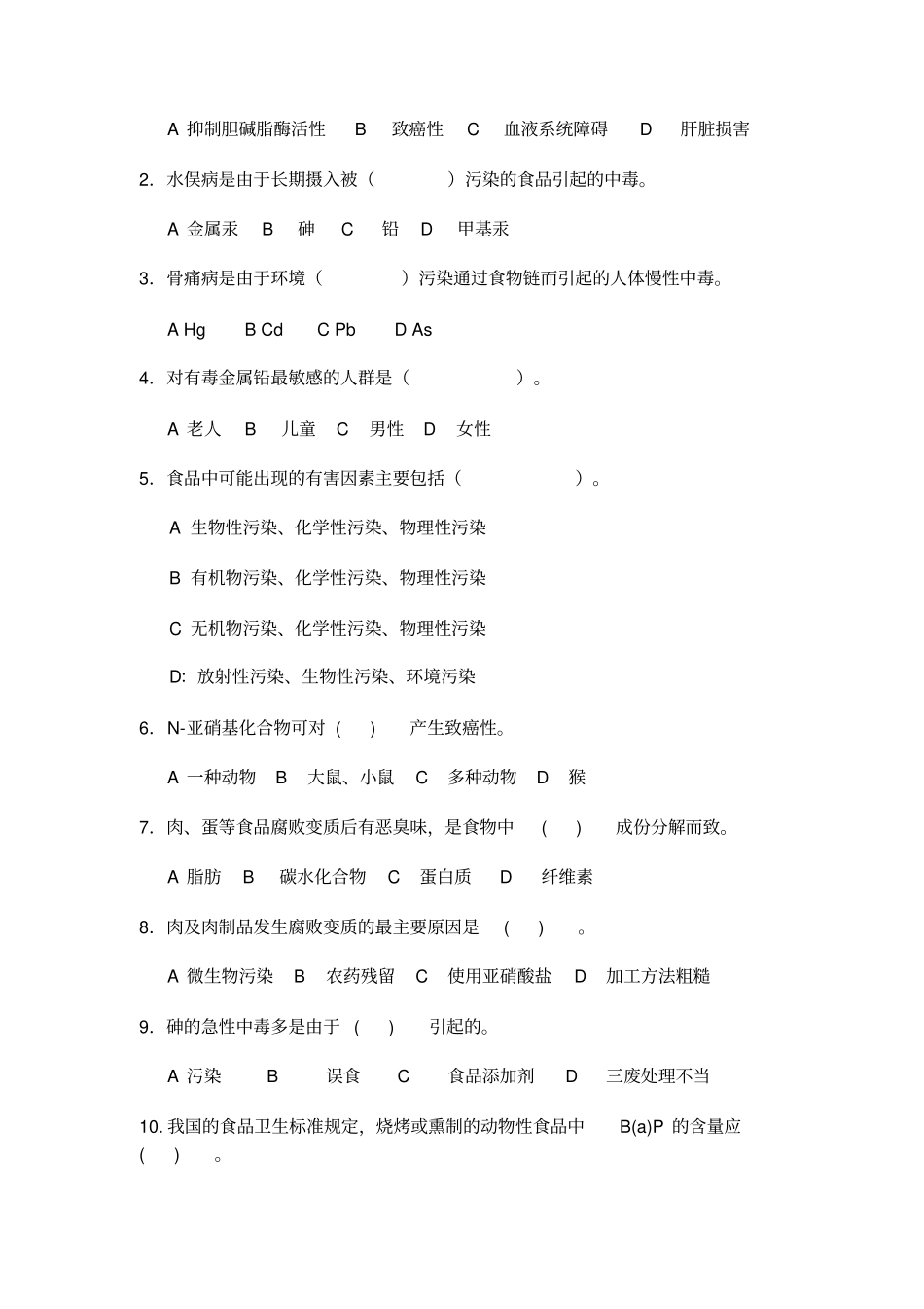 食品卫生学复习题讲解_第3页