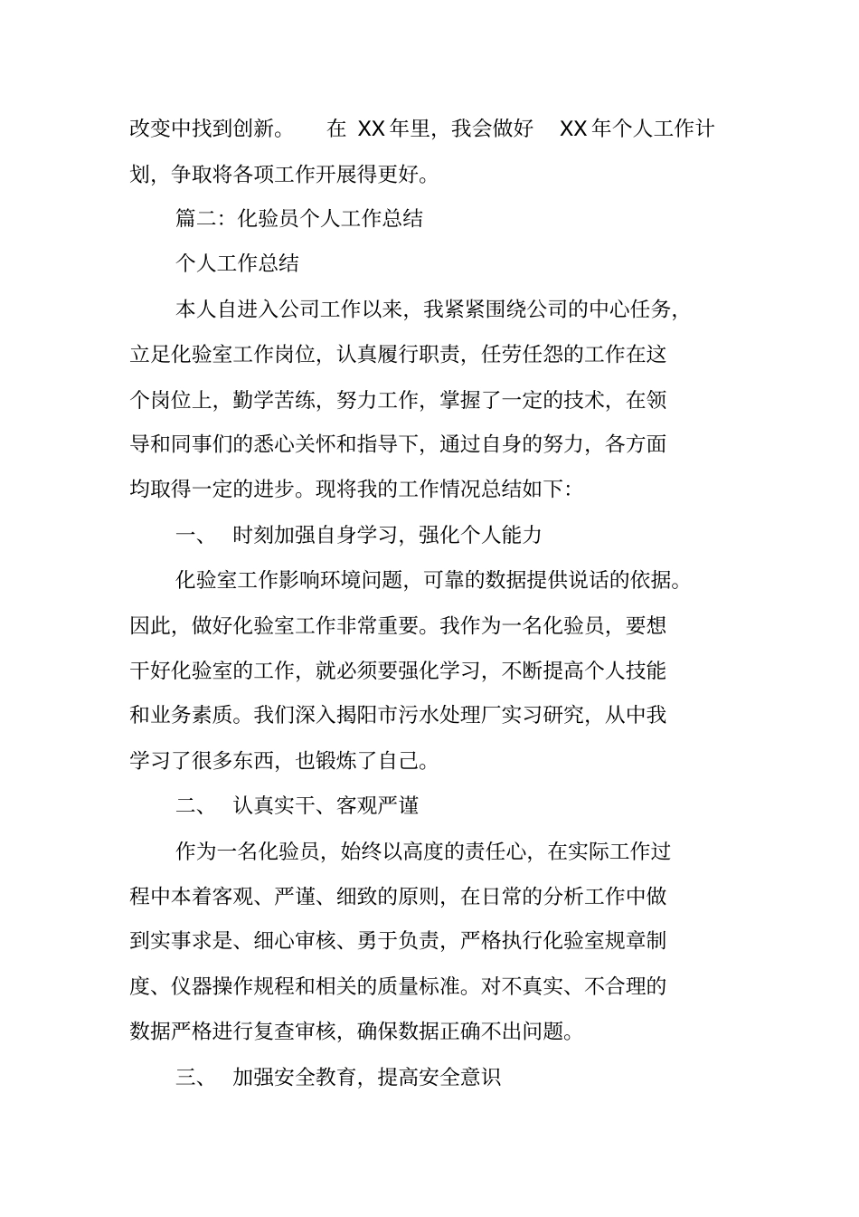 食品化验员月工作总结_第3页