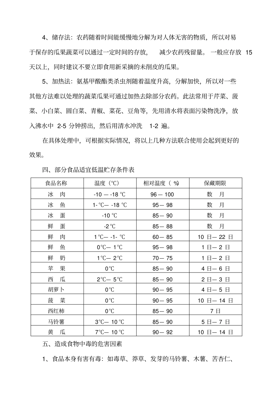 食品卫生安全宣传资料_第2页