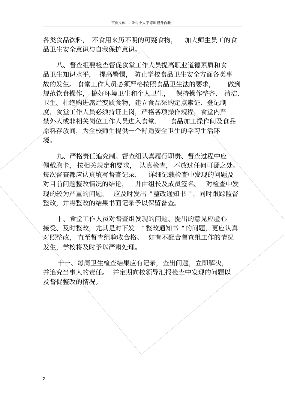 食品卫生安全监督检查制度_第2页