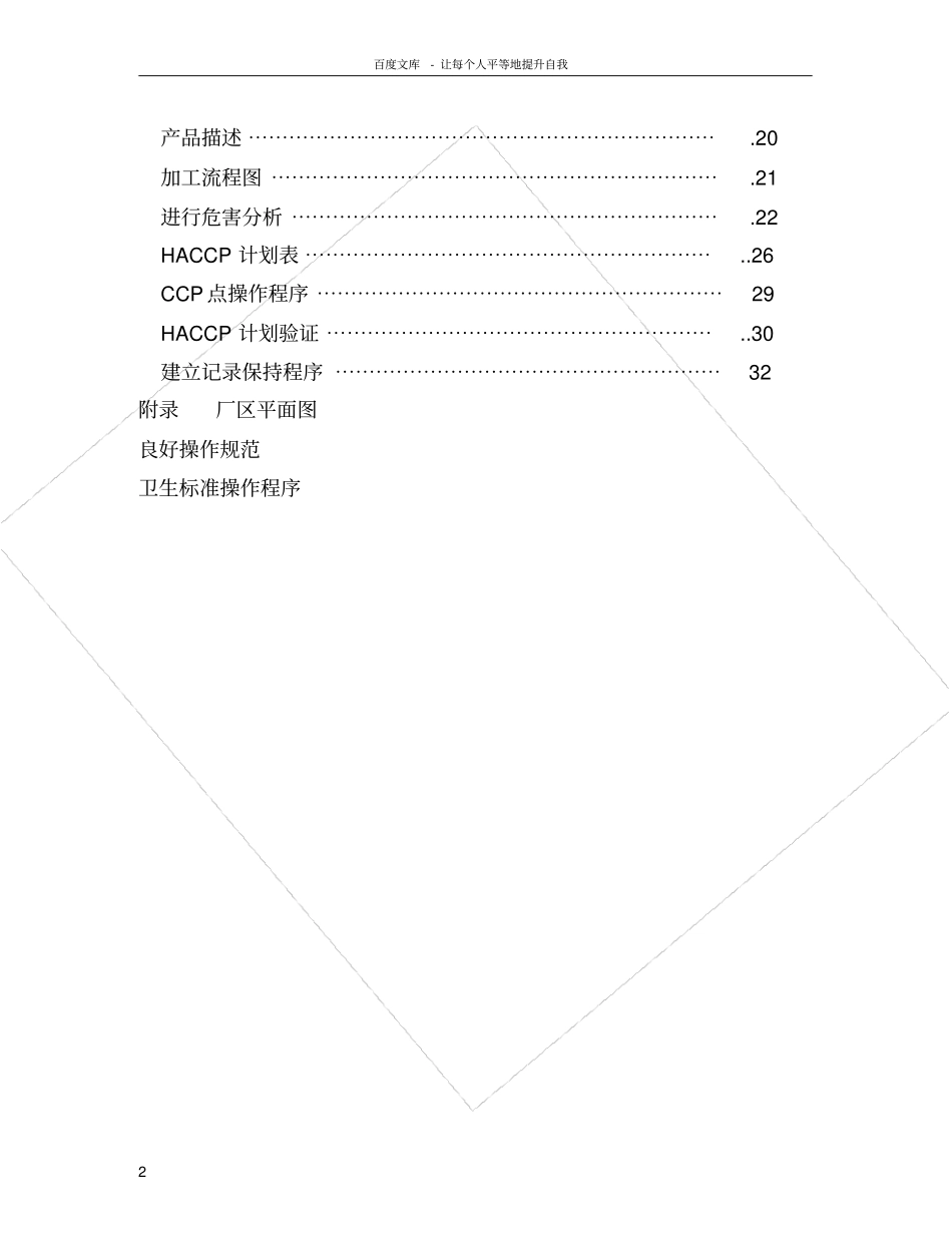 食品卫生安全管理HACCP手册_第2页