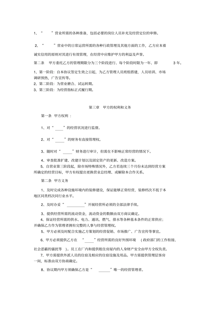 食品厂委托经营管理合同_第2页