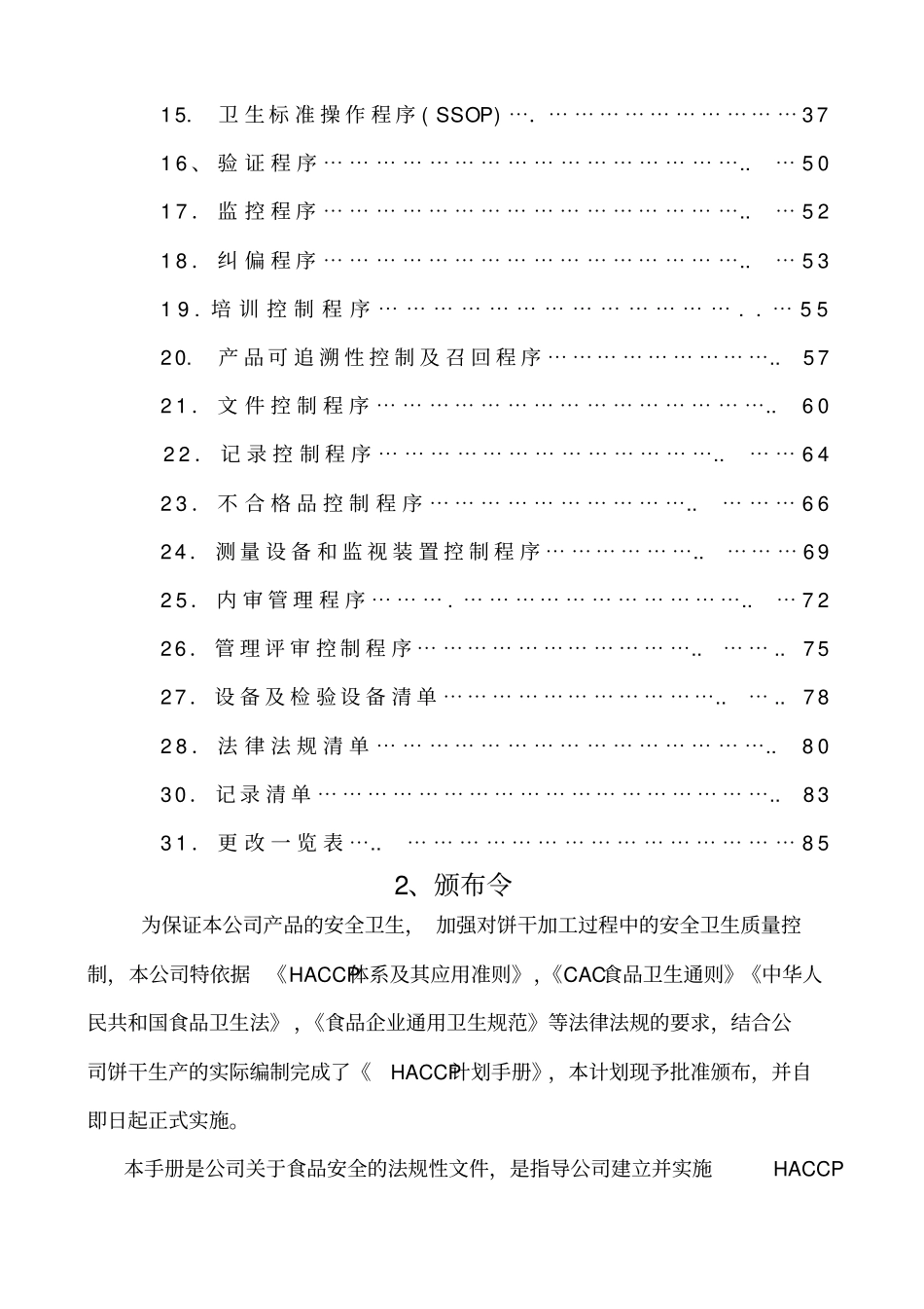 食品厂HC手册—食品安全预防管理体系_第2页