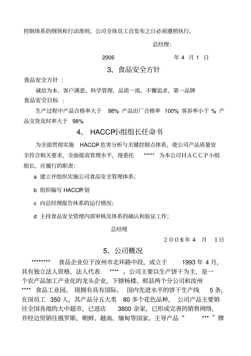 食品厂HC手册—食品安全预防管理体系_第3页